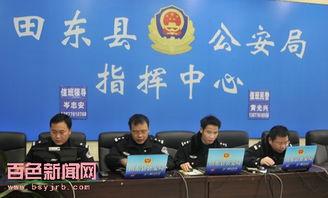 百色田东爆料新闻热线  第1张